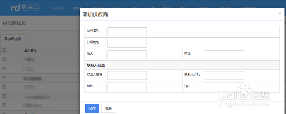 电商全渠道管理ERP——卖家云采购管理设置