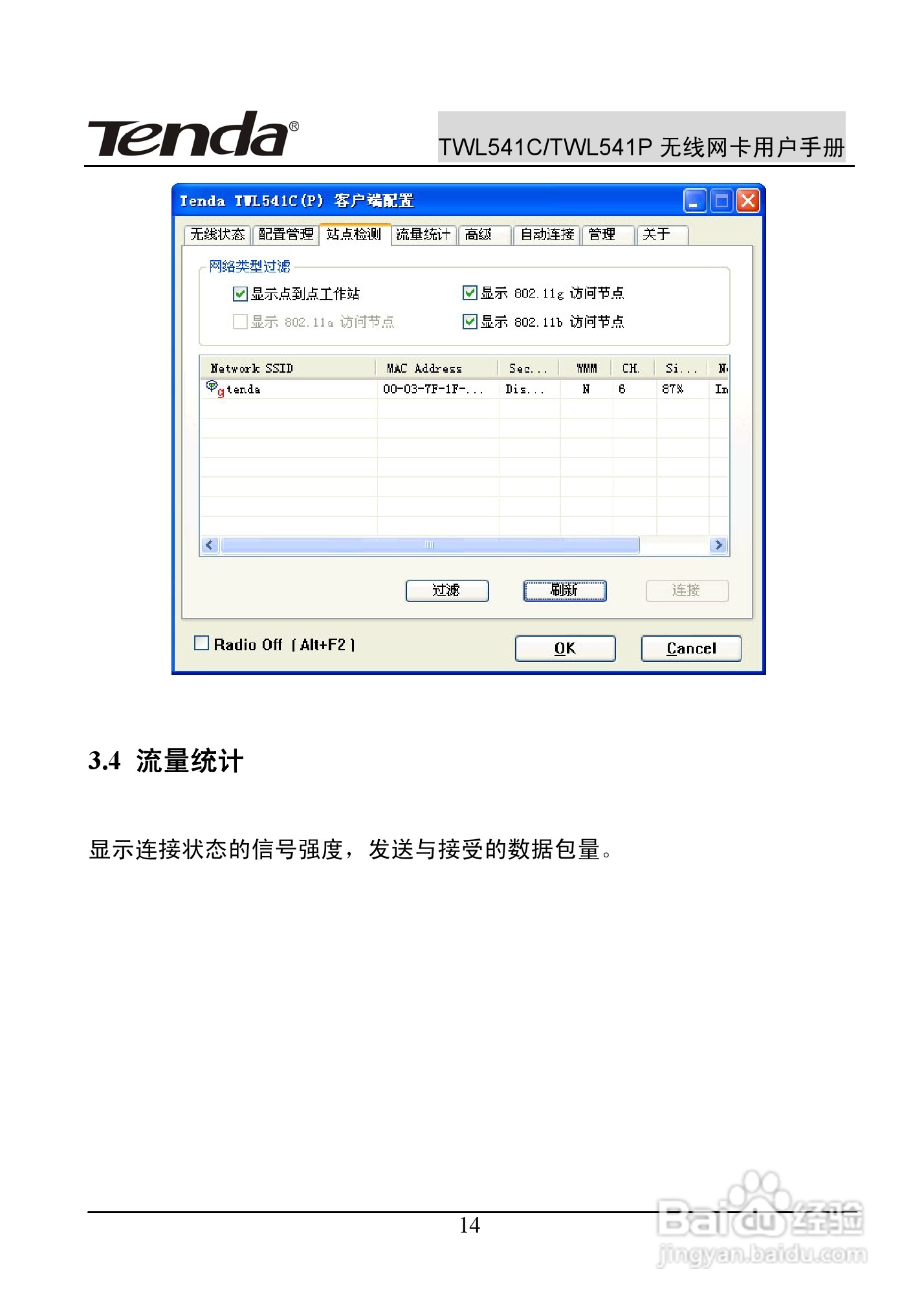 腾达无线网卡TWL541C型使用说明书:[2]