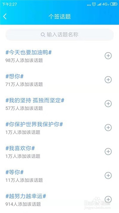 QQ个性签名怎么添加话题