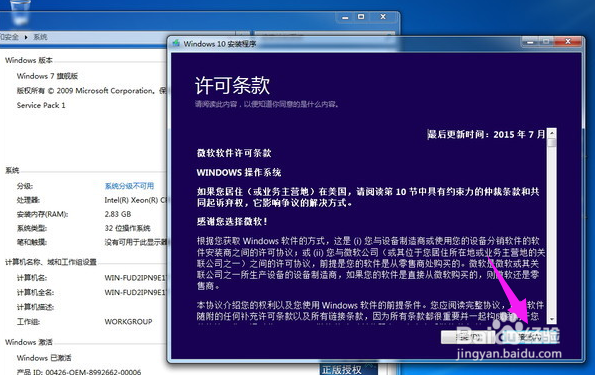 升windows10,小编告诉你win7怎么升级为win10