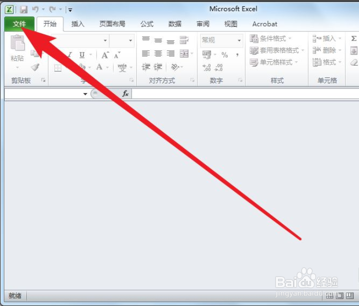 Excel2010如何关闭工具用法提示