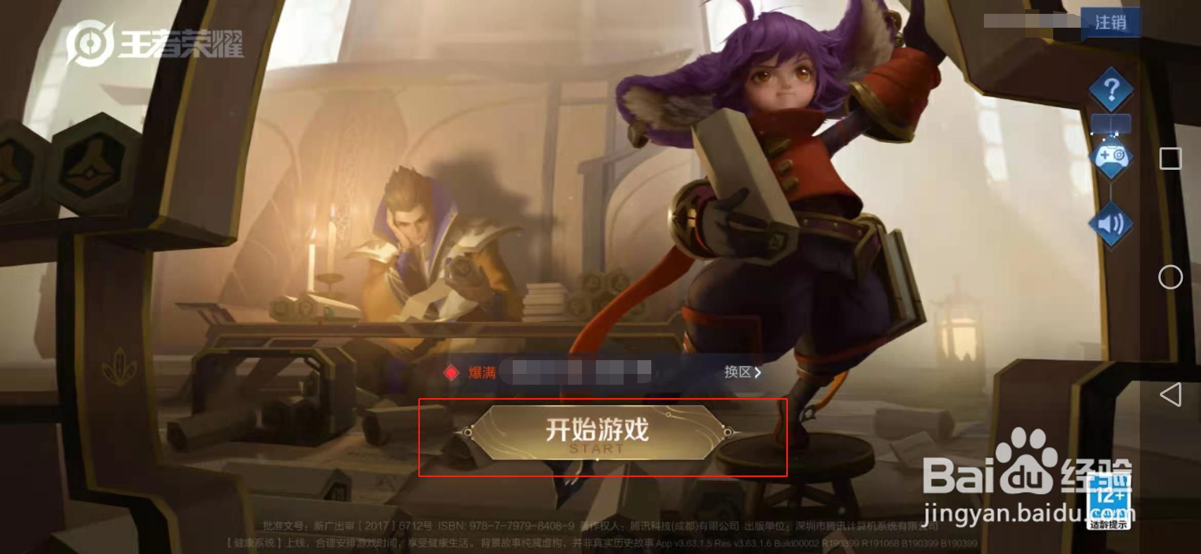 王者荣耀怎么查看英雄熟练度
