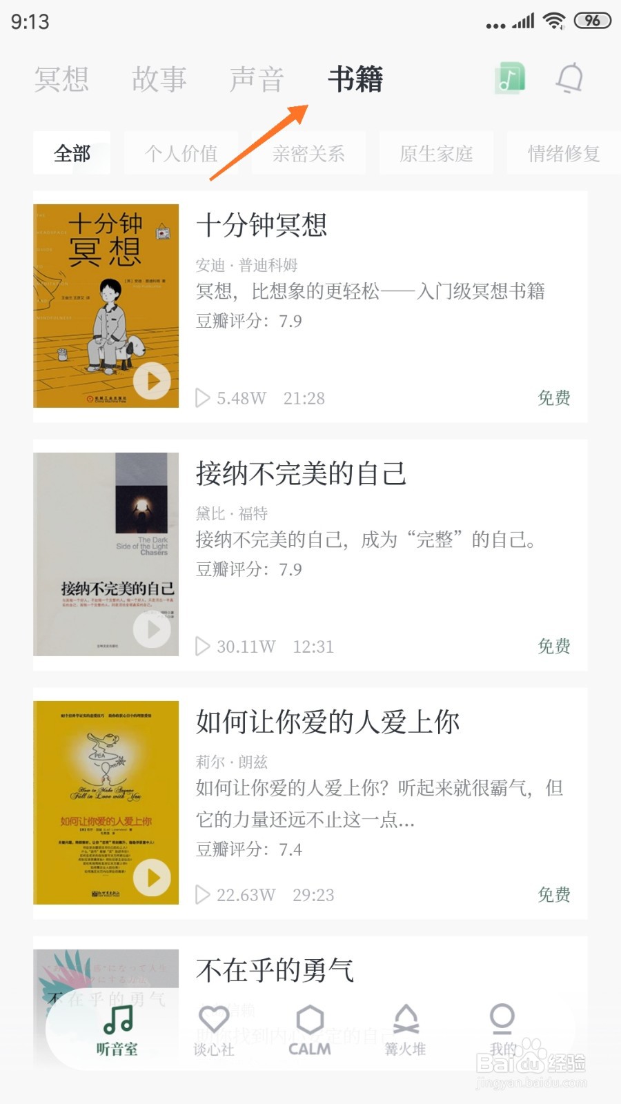小情绪中怎么查看共情的力量