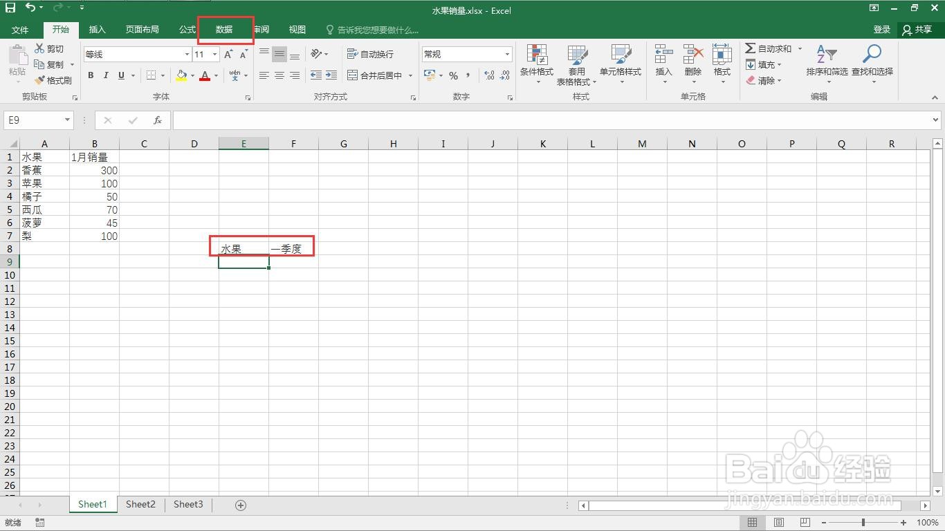 如何在excel中实现多表合并汇总