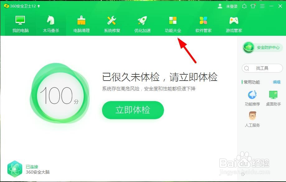 怎样使用360家庭防火墙？