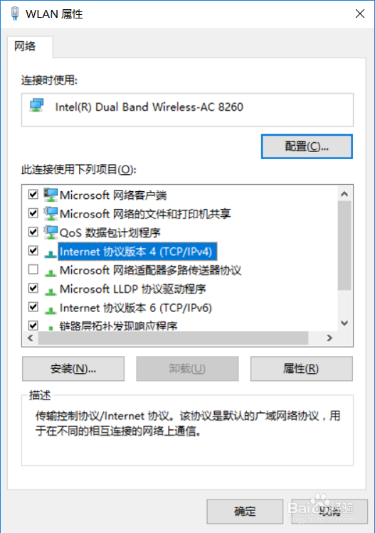 Win10系统IP地址设置