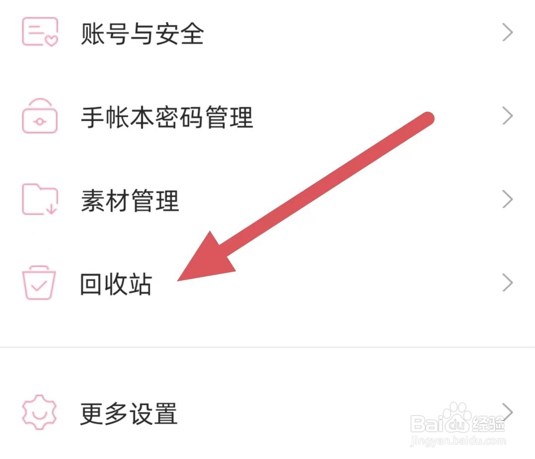 时光手帐如何查看回收站