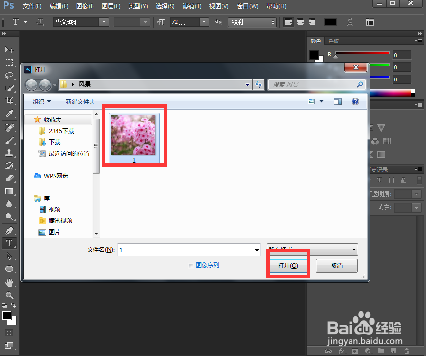 如何在ps中给图片添加油画和分层云彩效果