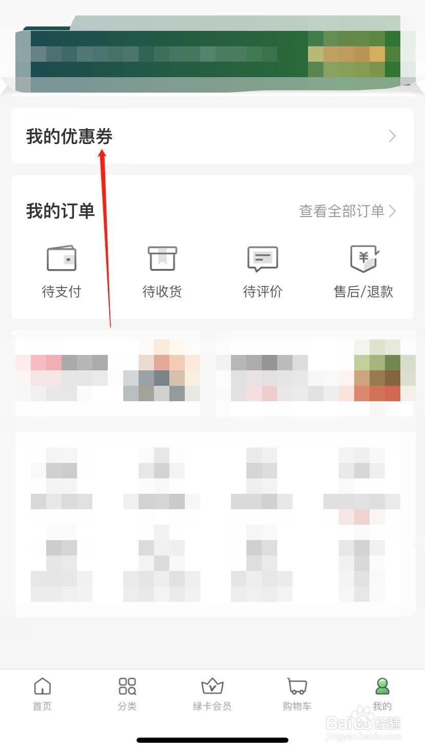 杭州消费券叮咚买菜怎么用