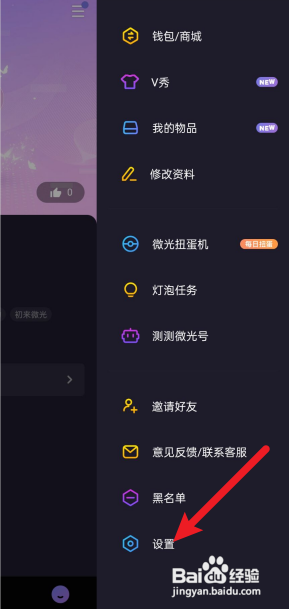微光怎么关闭展示经常出没?