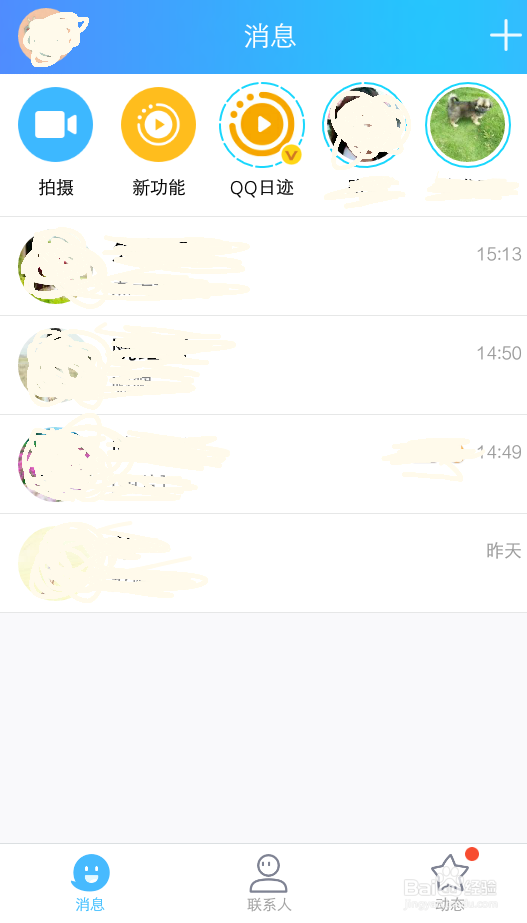 怎么设置QQ的动态权限