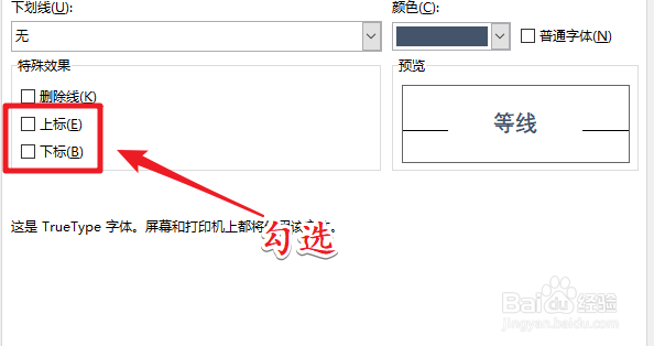 Excel表格中怎么设置上标或下标
