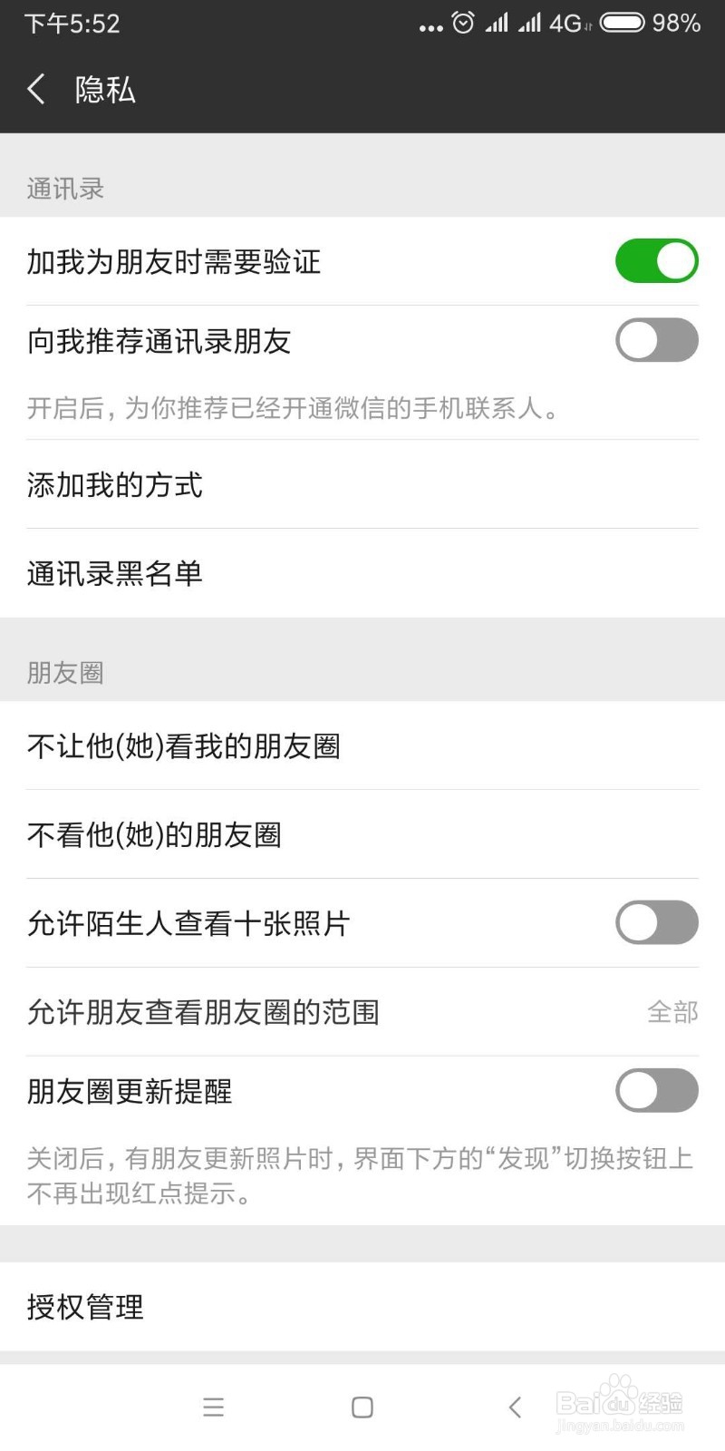 微信怎么设置不让别人通过手机号找到我添加我