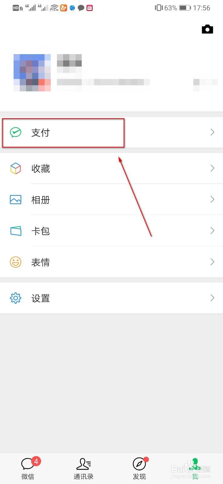 微信怎么查航班动态