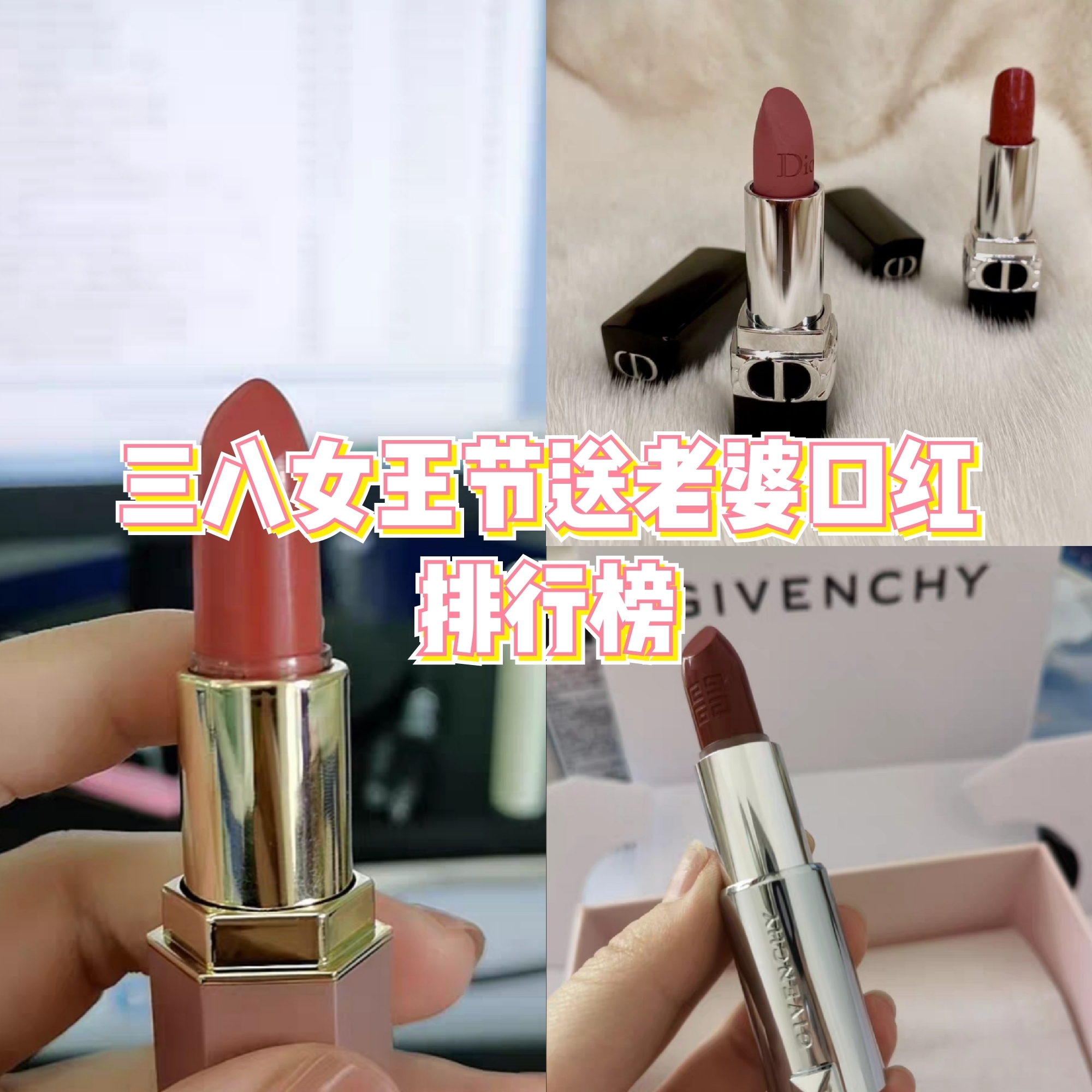 三八女王节送老婆口红排行榜,什么口红品牌与颜色好