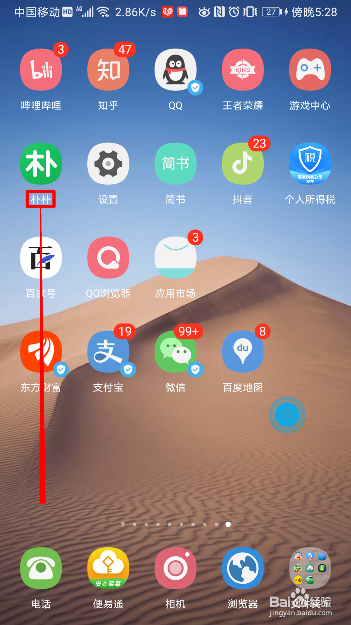 朴朴如何抢购限量秒杀产品