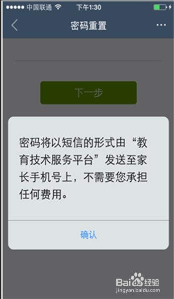 教务管理系统密码忘记了怎么办