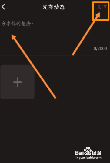 漫播APP发布动态信息的方法