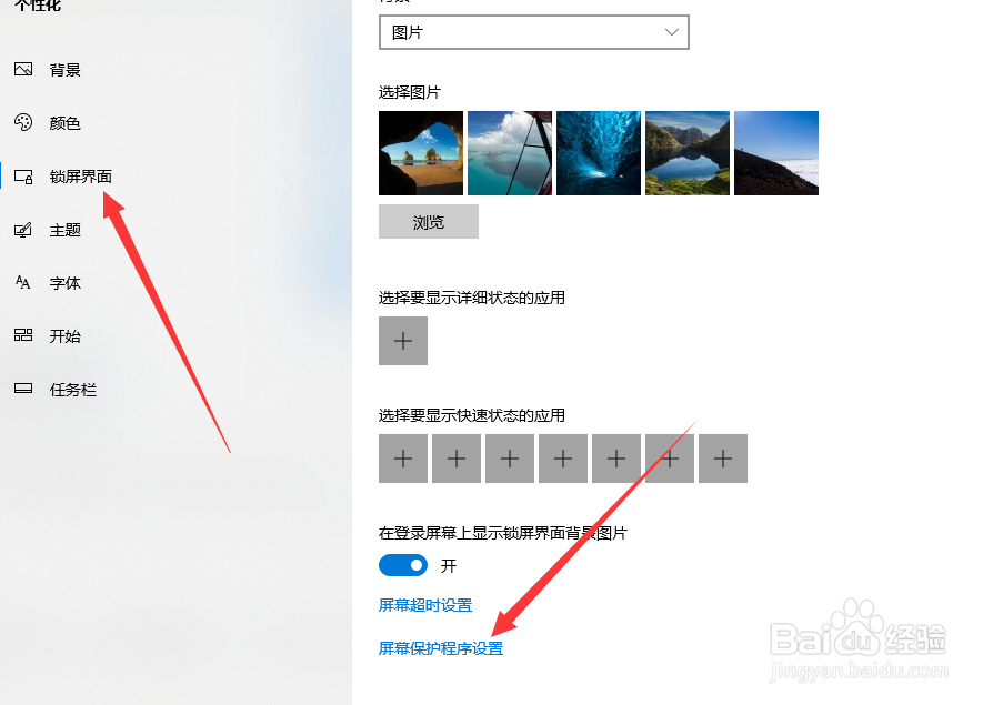 win10屏保密码设置的操作