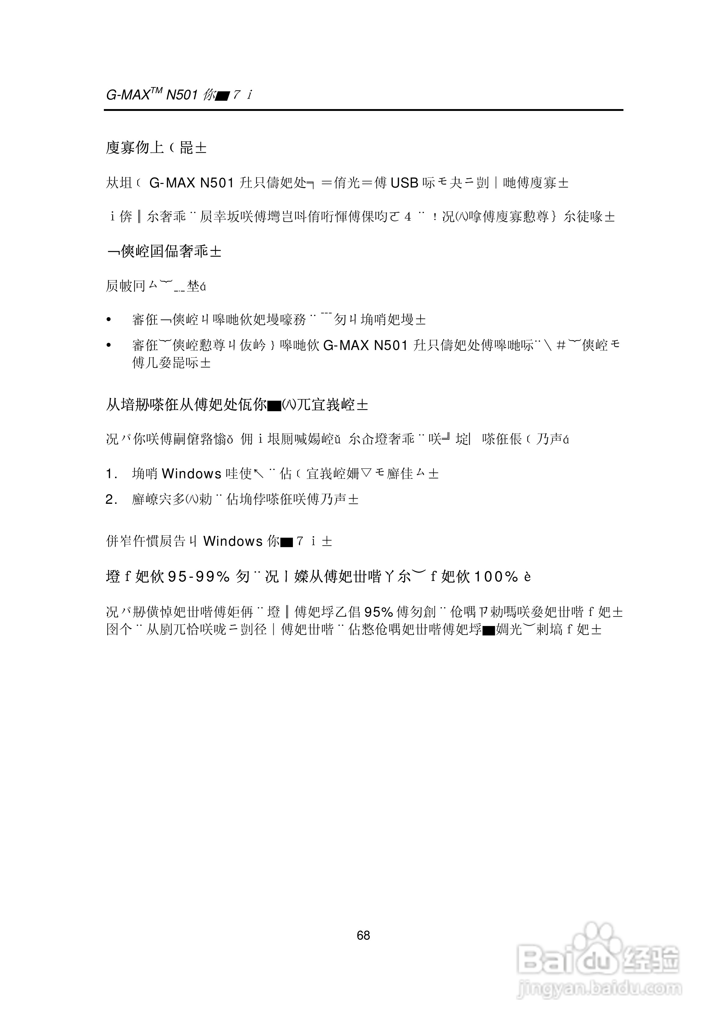 技嘉笔记本电脑N50型说明书:[8]