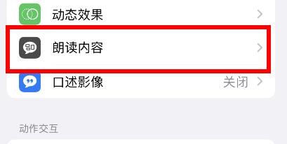 苹果13高亮显示内容怎样设置为句子
