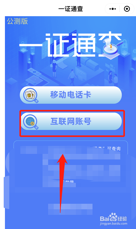 如何查手机号是否注册过微信