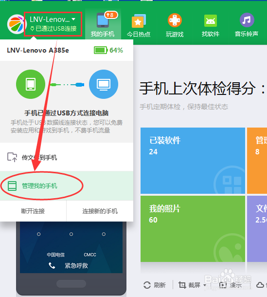 360手机助手怎么设置软件默认安装到SD卡中?