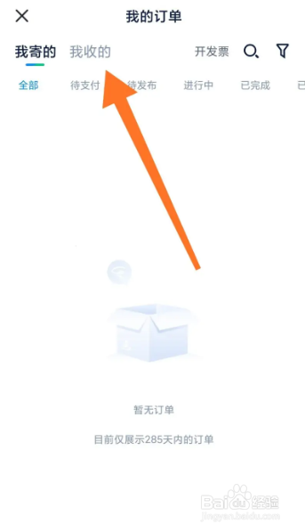 达达快送如何确认收到