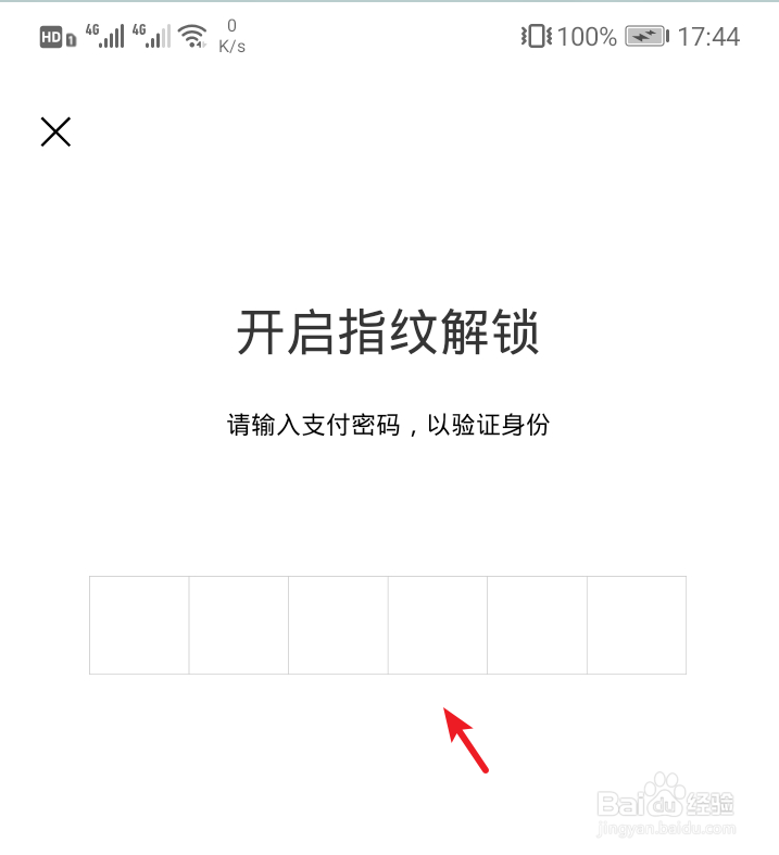 微信收付款怎么设密码？