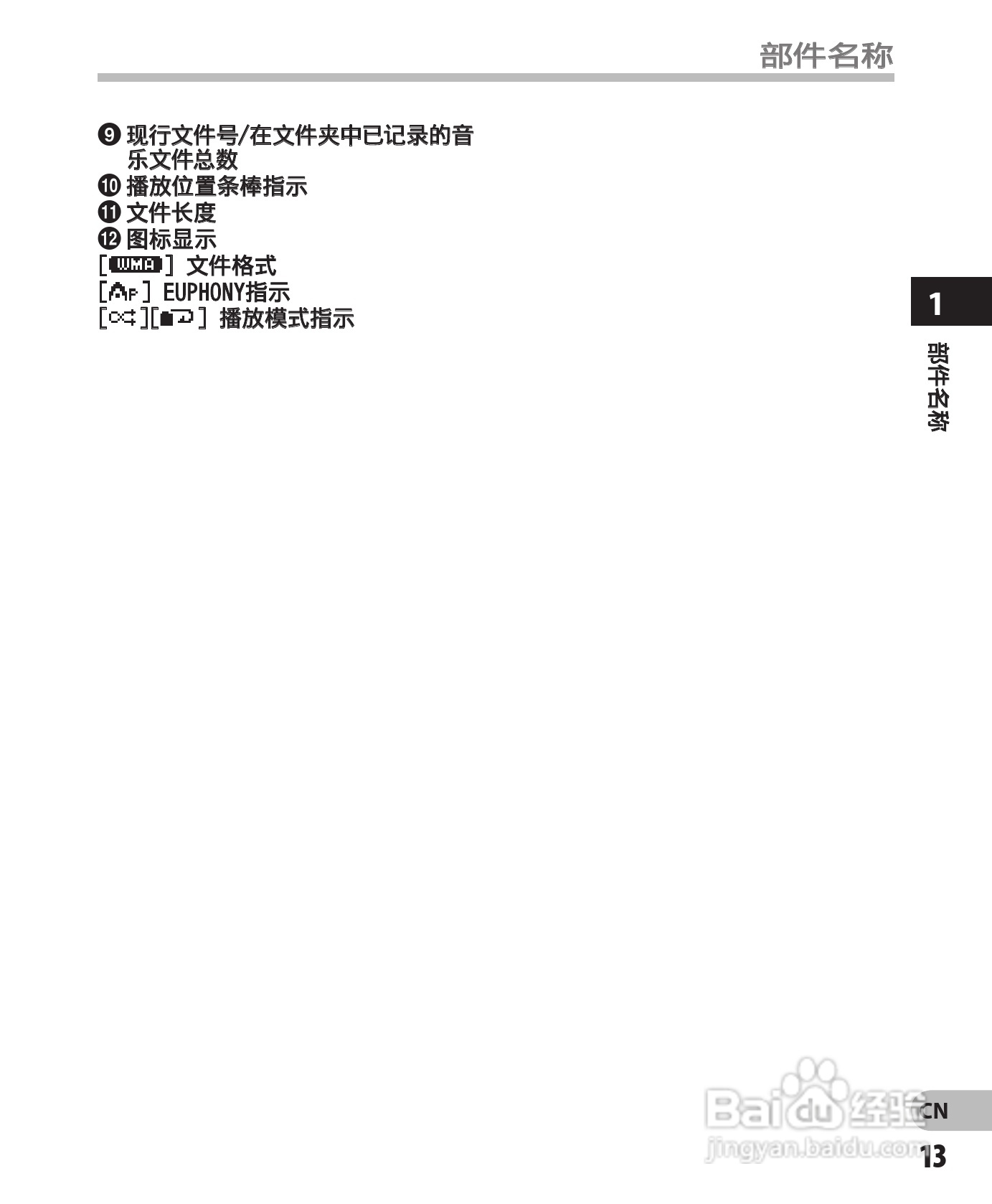 奥林巴斯录音笔DM-450型使用说明书:[2]