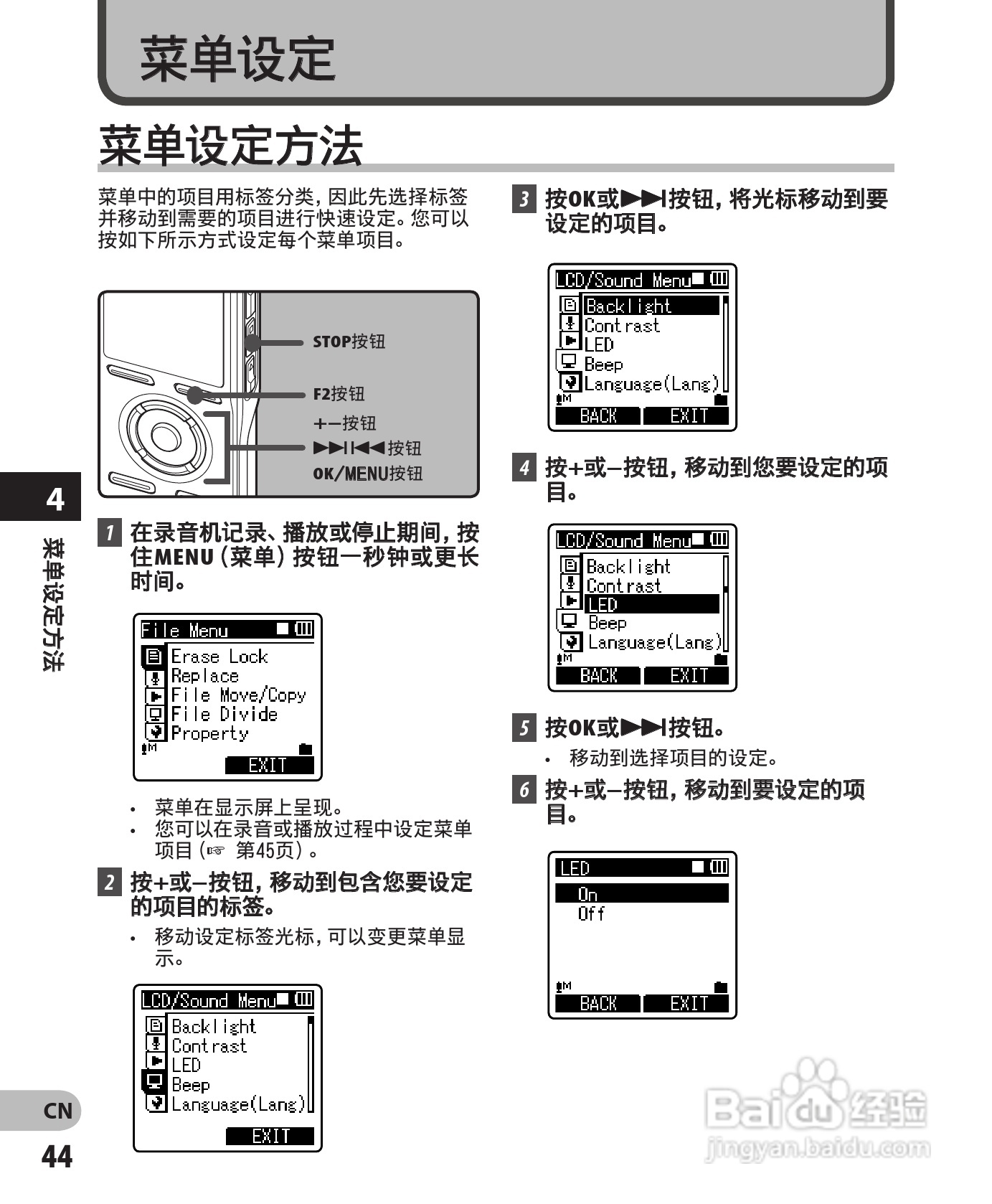 奥林巴斯录音笔DM-550型使用说明书:[5]