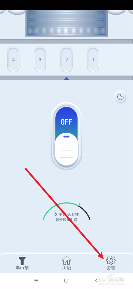 超亮手电筒app如何查看隐私政策