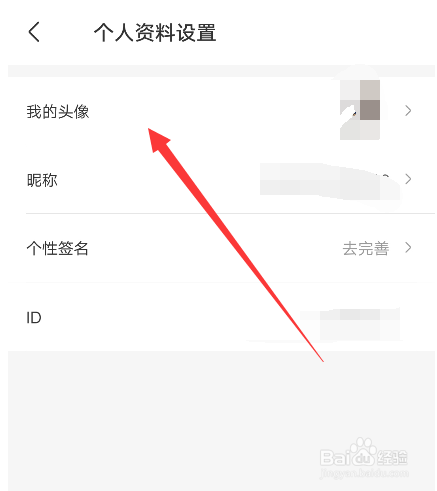 赛酷体育APP怎么上传个人头像