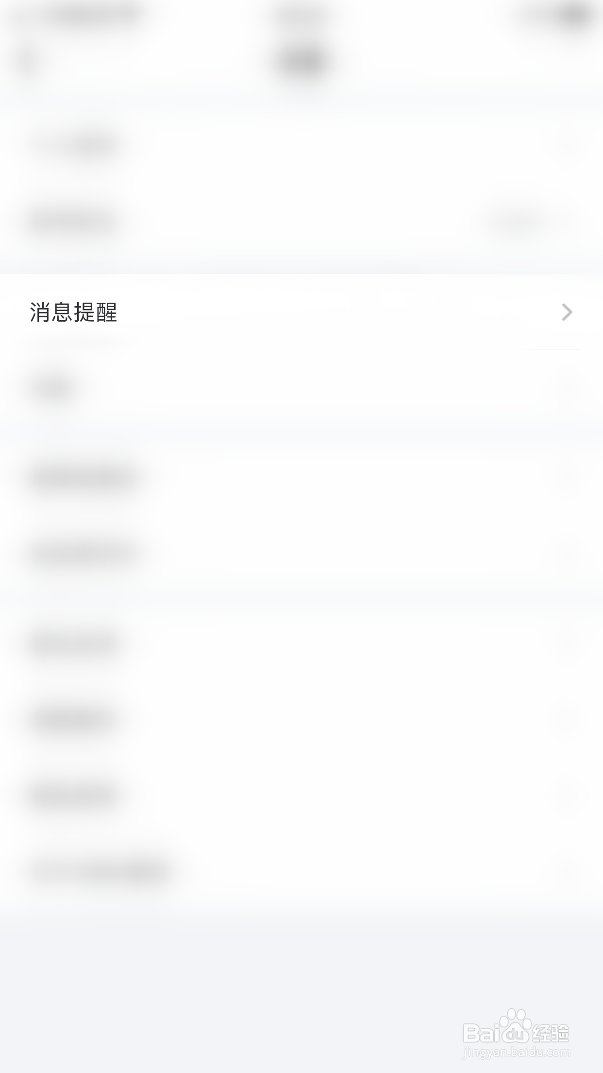 MBA智库如何开启学习计划提醒