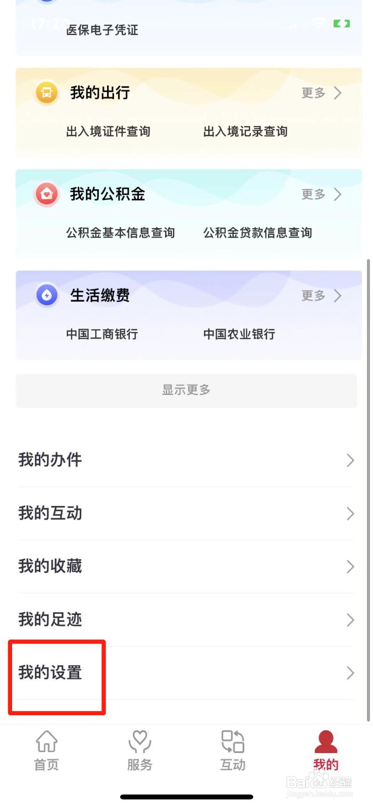 国家政务服务平台怎么清空缓存