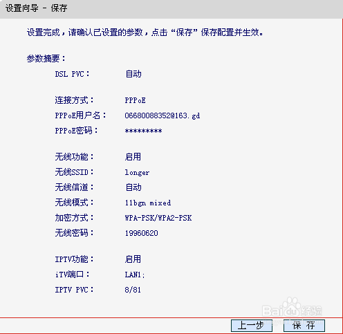 路由器设置WIFF教程