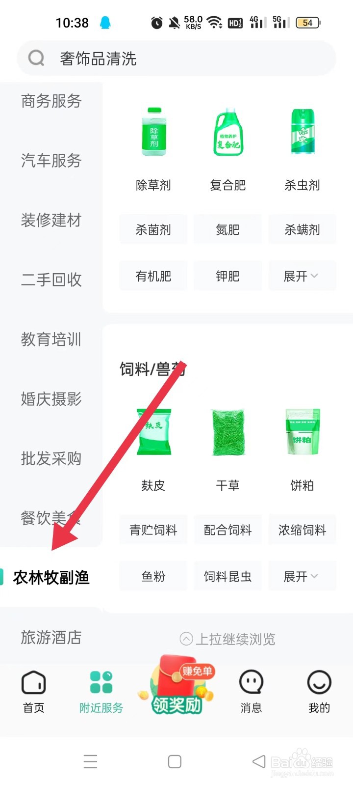 如何通过58到家查看附近农机具/设备服务