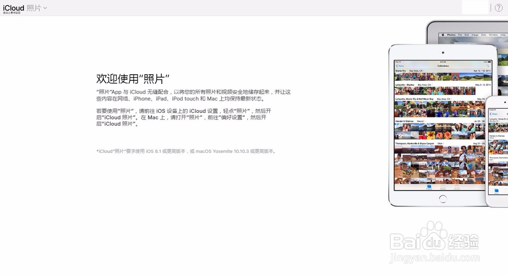 电脑上如何通过iCloud快速导出苹果设备内照片
