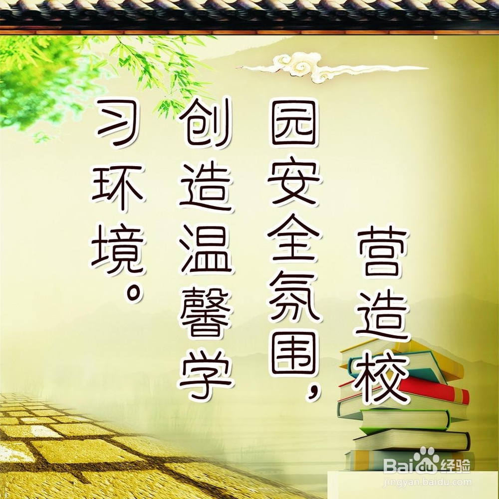 如何建设校园安全