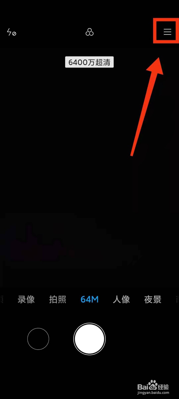 小米手机怎样开启相机64M模式下的“倒计时3秒”