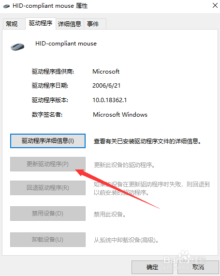 Win10鼠标失灵怎么办