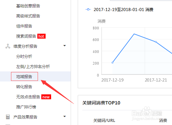 百度竞价账户怎么统计地域报表
