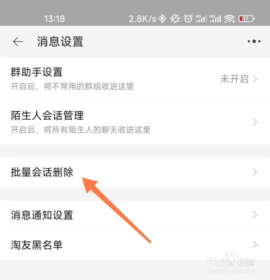 淘宝消息怎么批量删除
