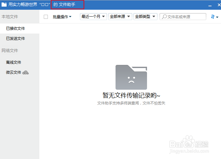 QQ怎么删除网络离线文件
