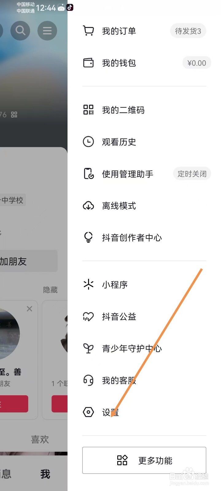抖音怎样设置截图后展示功能面板