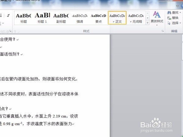 word文档如何将内容查找替换