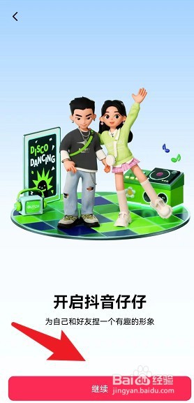 抖音仔仔如何获得