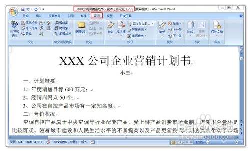 怎样使用word中比较并合并文档功能 百度经验