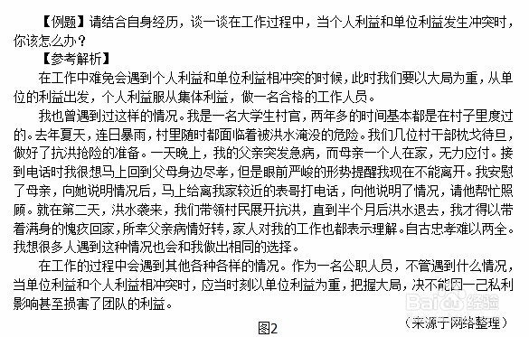 国考四川省公务员面试自我认知题如何应考及作答