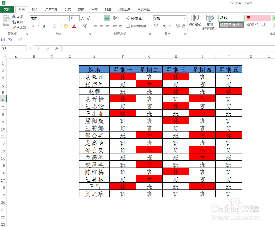 Excel 快速标记休息日